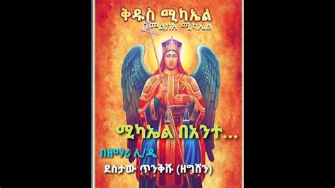 Ethiopian New Mezmur በዘማሪ ሊዲ ደስታው ጥንቅሽው ዘግሽን Youtube