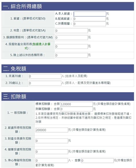 ＋ 所得總額（申報戶） － 免稅額 － 扣除額 ＝ 所得淨額 x 稅率 － 累進差額 ＝ 應納稅額 － 扣繳稅額、可扣抵稅額 ＝ 應自行繳納(退還)稅額 資料來源：所得稅法 § 17 所得來源： 2019所得稅免繳稅級距、新制減稅額度、試算總整理 (142798) - 癮科技 Cool3c