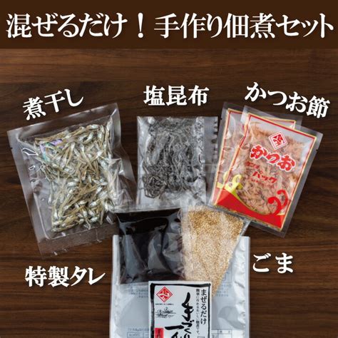 【楽天市場】手づくり一番2個セット【ご飯のお供 甘じょっぱい 混ぜるだけ タレ付き 佃煮】：兼貞物産のオンラインショップ