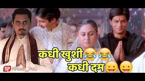 Kabhi Khushi Kabhie Gham Best Scene Shahrukh Entry Scene Youtube