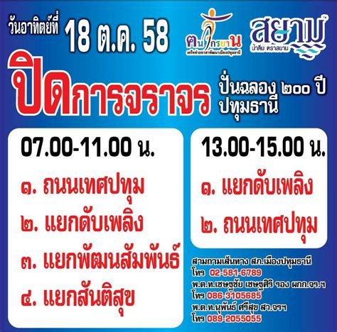 Check spelling or type a new query. แถลงข่าวกิจกรรม "ปั่นฉลอง 200 ปี นามเมืองปทุมธานี"