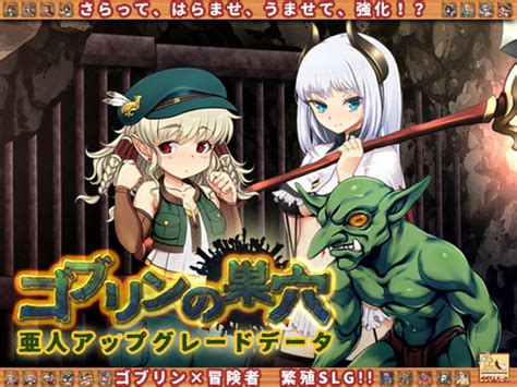 [GAMES] Goblin Burrow: Demihuman Upgrade Data / ゴブリンの巣穴 patch.4 亜人