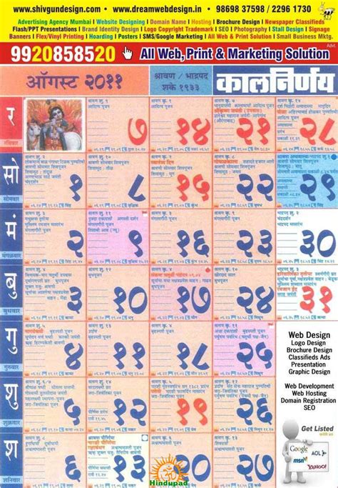 Month mahalaxmi kalnirnay 2021 marathi calendar pdf. Marathi Calendar August 2011 with tithi, Vrat, Festivals ...