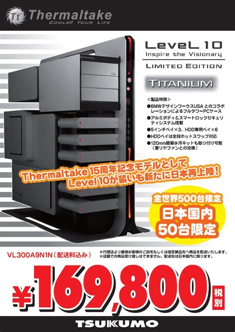 Level 10 Titanium Limited Edition パソコン本店 最新情報