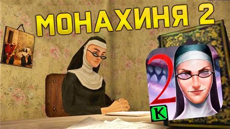 Fgteev Evil Nun 2 So On A Real Note The End Of This