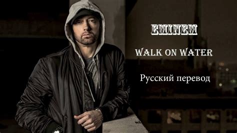 Walk On Water Eminem Ft Beyoncé Ftskylar Grey Rustrunslate
