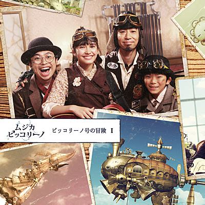 The latest tweets from ケイン・ヤリスギ「♂」 (@kein_yarisugi). ムジカ・ピッコリーノ ピッコリーノ号の冒険 I | 商品情報 ...