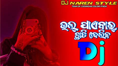 Bhalpaibra Chhadi Delina Sambalpuri Dj Song Dj Naren Style Youtube
