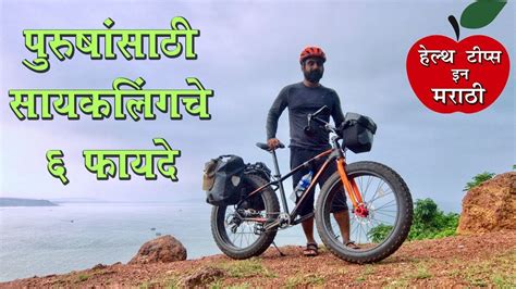 Marine benefits specialises in hand crafted insurance solutions for the maritime industry. साइकिलिंग चे फायदे | Benefits of Cycling | Cycling in ...