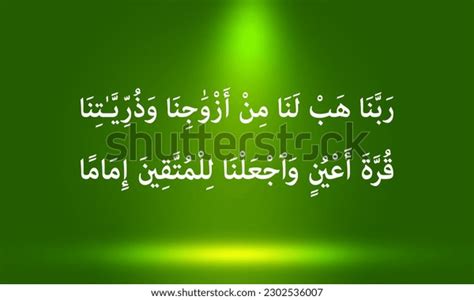 Surah Furqan Ayat 74 Rabbana Hablana Stock Illustration 2302536007