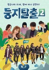 A grand escape of teenagers celebrity parents gain a new understanding of their children while observing the kidsâ trip that is completely parentsfree and cellphonefree. Watch full episode of Nest Escape Season 2 | Korean Drama ...