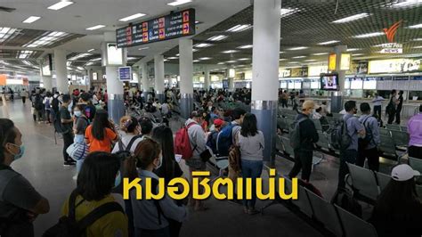 ประชาชนทยอยเดินทางกลับภูมิลำเนา ช่วงวันหยุดยาว 4-7 ก.ค. | Thai PBS News ...