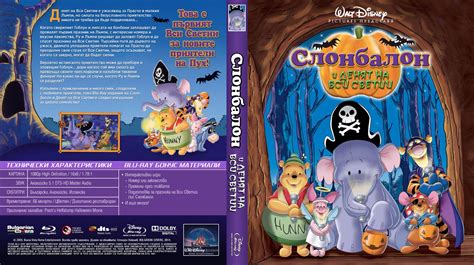 Pooh's Heffalump Halloween Movie (2005) - R1 Custom Blu-Ray Cover