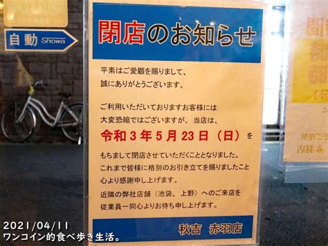 本日も流民オープンです。 ニタクがお待ちしてます。 まん延防止等重点措置により、 20時閉店となります。… 酒類のご提供は19時迄。 2名様迄のご来店で90分以内のご利用をお願いします。 かつカレーC&C、おでん丸健水産、やきとり秋吉を巡った日曜日 ...