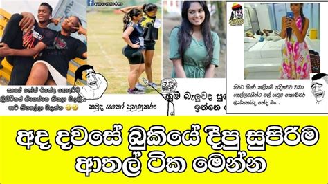 Bukiye Rasa Katha Today Sinhala Joke Post Athal Post Sinhala Fb