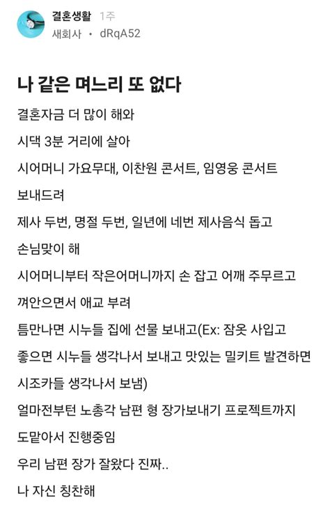 Sss급 며느리 유머움짤이슈 에펨코리아