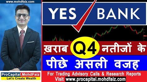 You can find more details by going to one of the sections under this page such as historical data yes bank limited is a private sector bank. YES BANK STOCK NEWS | ख़राब Q 4 नतीजों के पीछे असली वजह ...