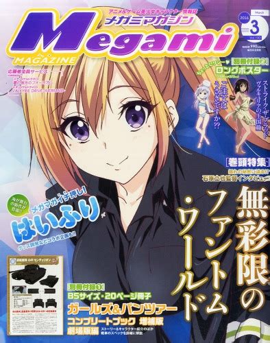 Megami Magazine メガミマガジン2016年 3月号 メガミマガジン Megami Magazine 編集部