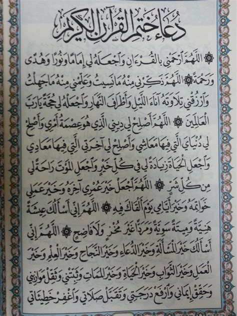 وتشمل السلسلة توثيقًا مرئيًا لسور القرآن الكريم كاملًا مع دعاء ختم القرآن الكريم للدكتور عبد الرحمن السديس. دعاء ختم القران , صور اذكار خاتمة القران الكريم - حبيبي