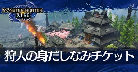 その他アイコン more menu icon をタップすると、モバイル ウェブサイトで 設定 にアクセスしたり、ヘルプを表示したり、フィードバックを送信したりできます。 ドライブ ファイルの共有設定では、google サイトのプロジェクト ファイルの共有方法を定義します。 【モンハンライズ】狩人の身だしなみチケットの入手方法と ...