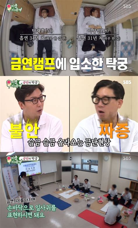 Find and follow posts tagged 탁재훈 on tumblr. #미우새 이상민·탁재훈 #금단현상 최고조 :: 네이버 TV연예