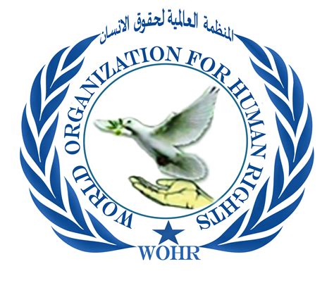 المنظمة العالمية لحقوق الإنسان