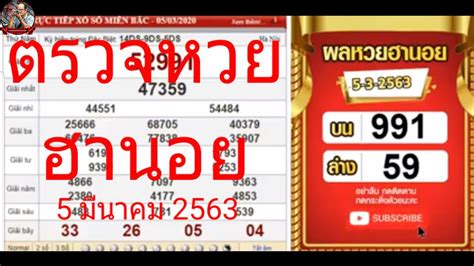 ผลหวยฮานอยวันนี้ ผลหวยฮานอย 16/01/64 เว็ปไซต์หวยออนไลน์ของคนไทย วันนี้รวย เข้ามาเช็คได้กับเว็ปไซต์ของเรารายงานและอัพเดทรวดเร็วแบบวันต่อวัน ตรวจหวยฮานอย วันนี้ งวดนี้ล่าสุด 5 มีนาคม 2563 5/03/63 5 ...