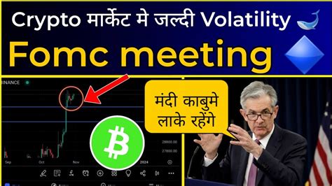 🔴crypto मार्केट मे Upcoming Volatility 🤔🐋 Fomc Meeting Bitcoin Update