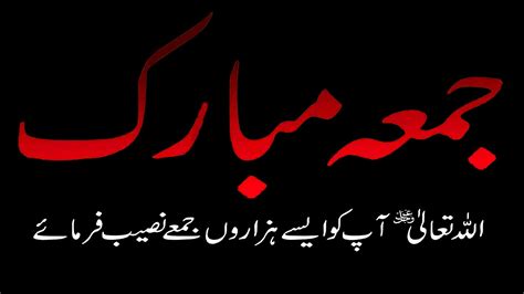 Check spelling or type a new query. Jumma Mubarak | Jumma Mubarak Urdu Quotes | Jumma Mubarak ...
