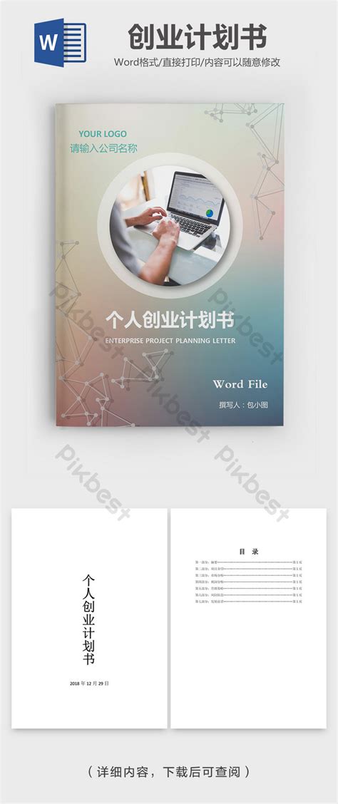 Generic Business Plan Template Word Wps Template Free Download Pikbest