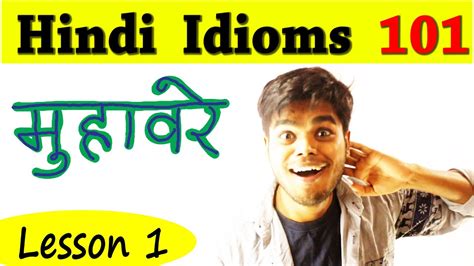 Idioms with body parts | image. LEARN HINDI IDIOMS 101 - Lesson 1 - Nau Do Gyarah Hona (नौ ...