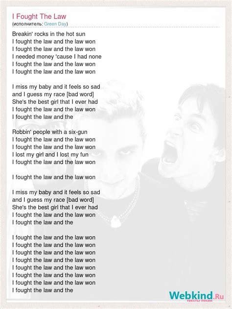 Green Day I Fought The Law слова песни