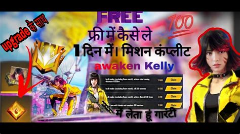 How To Get Awaken Kelly Character Free 1 Din Mein Youtube