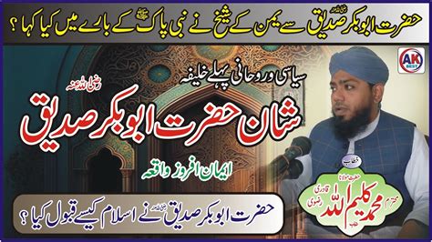 Shan E Hazrat Abu Bakar Siddique By Kaleemullah Rizvi Hazrat Abu Bakr