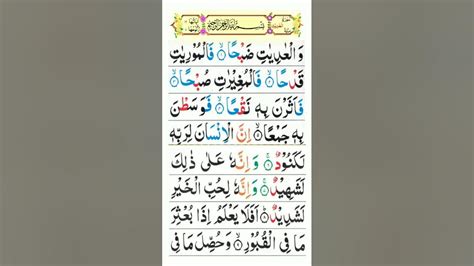Surah Al Adiyat Full Surah Al Adiyat Full Hd Arabic Text Learn To