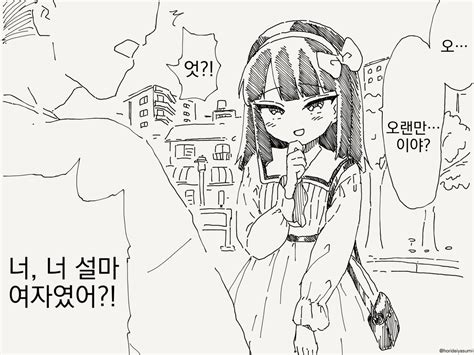 Gustrans🐉翻訳者 On Twitter 한국어 번역 「여자였냐 만화」 こちらは韓国語の翻訳になります。 いつもありがとうございます！！ この後、めちゃくちゃ幼馴染デートを満喫