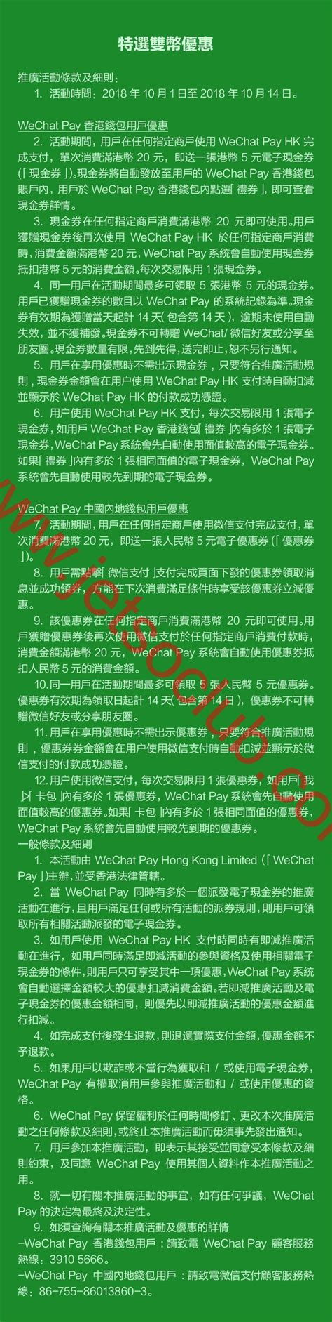 Wēixìn zhīfù) is a mobile payment and digital wallet service by wechat based in china that allows users make mobile payments and online transactions. WeChat Pay HK：指定商戶 消費滿$20 送$5電子現金券 / 綁卡有賞 送$8.8利是（至14/10） ( Jetso Club 著數俱樂部 )
