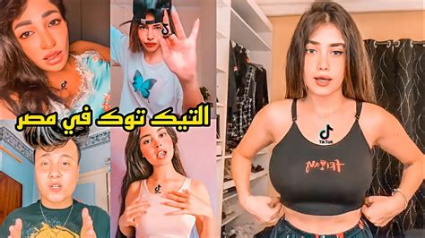 مينفعش كده خااالص الجزء الثاني 🤦‍♂️😂 التيك توك في مصر 😂 Youtube