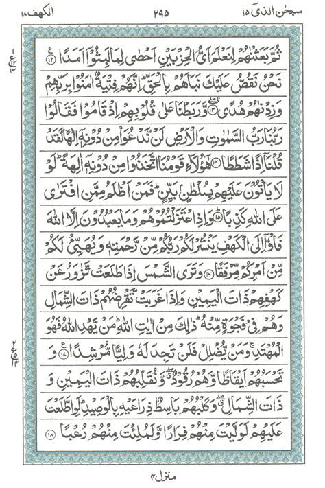 Read Surah Al Kahf Online Recitation Of Surah Kahaf Online At Quran Reading