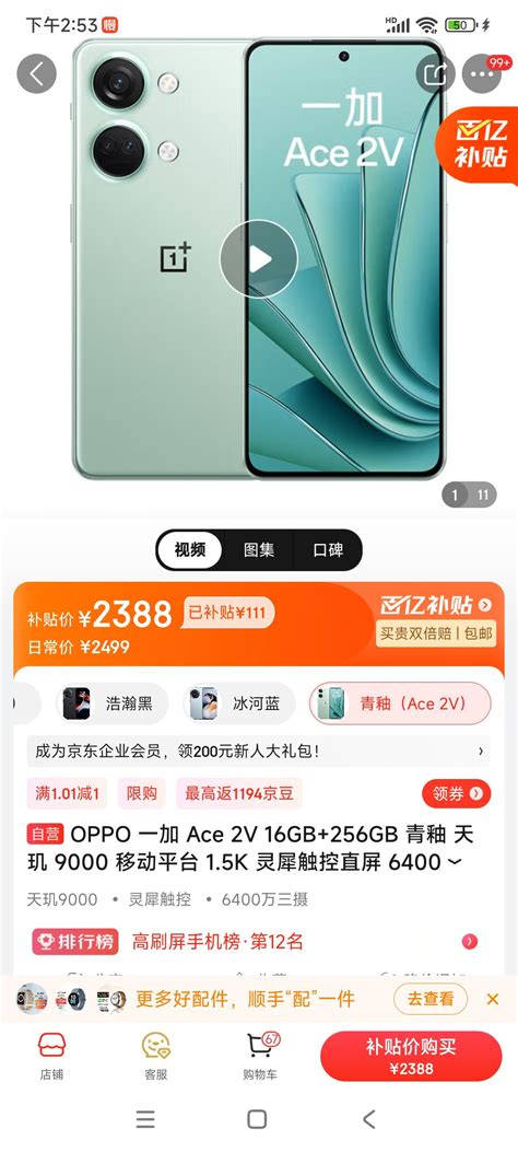 京东百亿补贴：oneplus一加 Ace 2v 5g智能手机 16gb256gb 青釉 2388元包邮（下单立减）