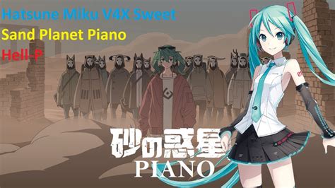 10th Anniversary Of Miku 【hatsune Miku V4x Sweet】sand Planet 【piano】砂の