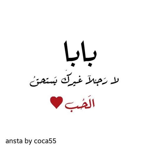 عشت حياتي حتي وصلت 25 سنة ولا أعرف شيئا عن. عباره عن الاب , اهمية الاب فى حياتنا - احلى كلام