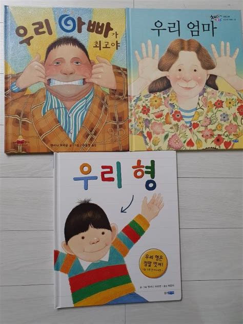 대여 가능한 앤서니 브라운 가족책 권 우리 엄마 우리 아빠가 최고야 우리 형 정보 앤서니 브라운 웅진주니어