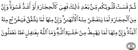 Ayat yang di berikan tanda garis warna ungu tajwidnya adalah mad thobi'i 2. QS 2 : 74 Quran Surat Al Baqarah Ayat 74 Terjemah Bahasa ...