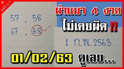 ตรวจสลากกินแบ่งรัฐบาล ตรวจหวย งวด 16 พฤศจิกายน 2563. หวยล่างงวดนี้ 4..งวด ไม่เคยผิด 1 ก.พ. ปี 63 สูตรถูก ...