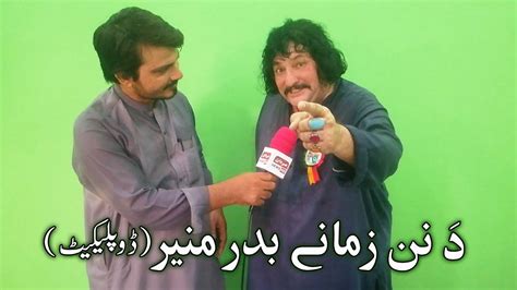 Badar Munir Duplicate Interview Pashto Film Actor Badar Munir Film