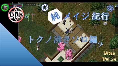 Uo Video Vol Ultima Online Focused Mage Tokuno