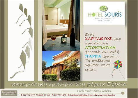 Check spelling or type a new query. ΞΕΝΟΔΟΧΕΙΑ ΡΟΒΙΕΣ, ΔΙΑΜΟΝΗ ΡΟΒΙΕΣ, ΔΙΑΚΟΠΕΣ ΒΟΡΕΙΑ ΕΥΒΟΙΑ ...