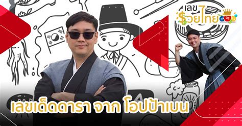 เวลาทำร้ายลุงไม่ได้จ้า # ลีดงวุค # lee dong wook. เลขเด็ดดารา เกาหลีแววตาเฉียบ จีชางอุค ลีดงวุค by โอปป้าเบน