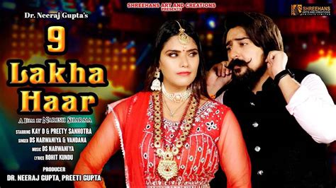 watch latest haryanvi song 9 lakha haar sung by ds narwaniya and vandana haryanvi video songs